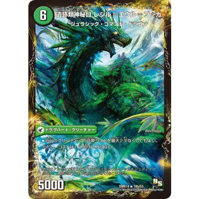 画像1: 〔状態B〕神秘の集う遺跡エウル=ブッカ/遺跡類神秘目レジル=エウル=ブッカ【R】{DMR1418b/55/18a/55}《超次元》