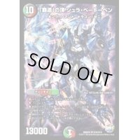 〔状態B〕「覇道」の頂シュラ・ベートーベン【SR】{DMX25S10/S10}《多》