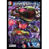 〔状態B〕D2M2ドグライーター【SR】{DMR23S9/S9}《多》