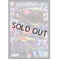 〔状態C〕D2M2ドグライーター【SR】{DMR23S9/S9}《多》
