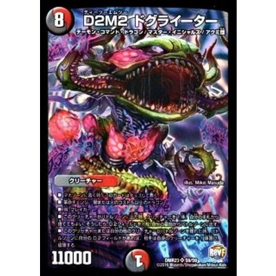〔状態A-〕D2M2ドグライーター【SR】{DMR23S9/S9}《多》