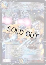 〔状態B〕アクア・アタック＜BAGOOON・パンツァー＞/弩級合身!ジェット・カスケード・アタック【V】{DMX07V1b/V1V1a/V1/}《超次元》