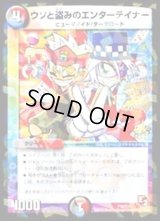 〔状態B〕ウソと盗みのエンターテイナー【-】{P70/Y11}《多》
