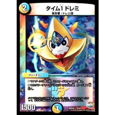 画像1: タイム1ドレミ【-】{DMX266/54}《多》