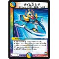 〔状態B〕タイム3シド【U】{DMR2148/94}《多》