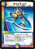 〔状態B〕タイム3シド【U】{DMR2148/94}《多》