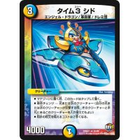 〔状態A-〕タイム3シド【U】{DMR2148/94}《多》