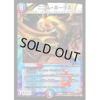 〔状態B〕ニコル・ボーラス【-】{DMX22-b128/???}《多》