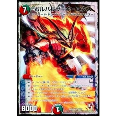 画像1: 〔状態B〕ボルバルザーク・エクス【SR】{DMX04S5/S5}《多》