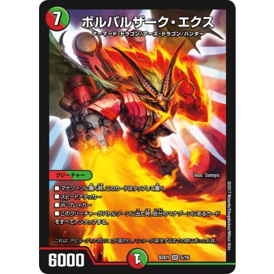 〔状態A-〕ボルバルザーク・エクス【SR】{BD015/16}《多》