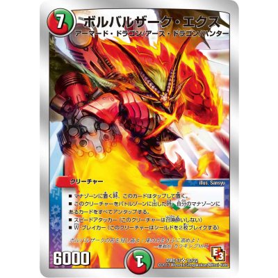 〔状態A-〕ボルバルザーク・エクス【SR】{DMD1310/22}《多》