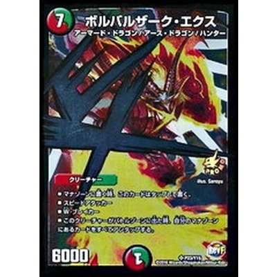 〔状態B〕ボルバルザーク・エクス【SR】{P23/Y15}《多》