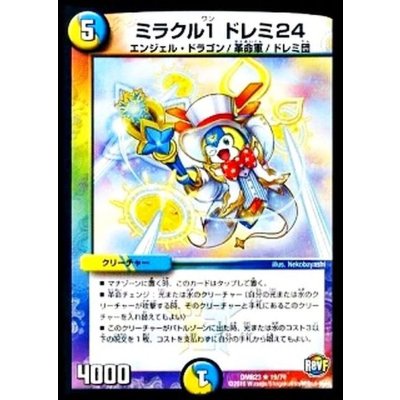 画像1: ミラクル1ドレミ24【R】{DMR2319/74}《多》