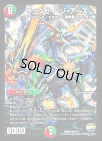 〔状態C〕リュウセイ・ジ・アース【SR】{DMD342/13}《多》