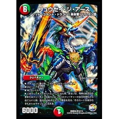 画像1: リュウセイ・ジ・アース【SR】{DMD342/13}《多》
