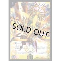 天門の精霊ヘブンズ【-】{DMD321/15}《光》