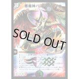 〔状態B〕悪魔神バロム・クエイク【-】{DMD332/19}《多》