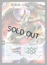 悪魔神バロム・クエイク【-】{DMD332/19}《多》