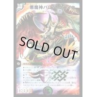 〔状態B〕悪魔神バロム・クエイク【-】{DMD332/19}《多》