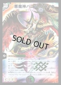 〔状態B〕悪魔神バロム・クエイク【-】{DMD332/19}《多》