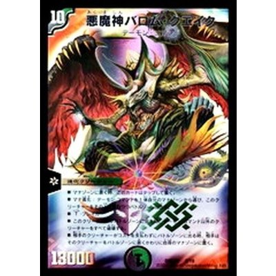 画像1: 〔状態A-〕悪魔神バロム・クエイク【-】{DMD332/19}《多》