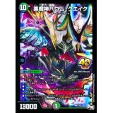〔状態B〕悪魔神バロム・クエイク【-】{P66/Y16}《多》