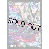 〔状態C〕悪魔神バロム・クエイク【-】{P66/Y16}《多》