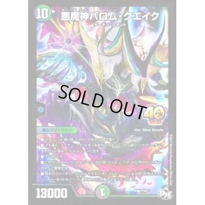 画像1: 悪魔神バロム・クエイク【-】{P66/Y16}《多》