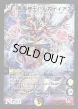 悪魔神王バルカディアス【SR】{DM38S5/S5}《多》