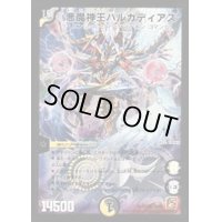 悪魔神王バルカディアス【SR】{DM38S5/S5}《多》