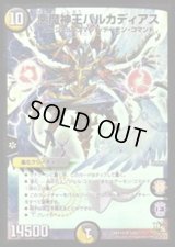 悪魔神王バルカディアス【SR】{DMX19S49/???}《多》