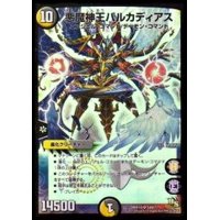 〔状態B〕悪魔神王バルカディアス【SR】{DMX19S49/???}《多》