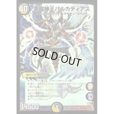画像1: 悪魔神王バルカディアス【SR】{DMX19S49/???}《多》