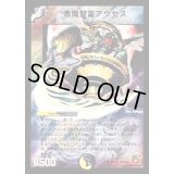 〔状態B〕悪魔聖霊アウゼス【SR】{DMC68S3/S3}《多》