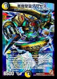 〔状態B〕悪魔聖霊アウゼス【SR】{DMD089/24}《多》