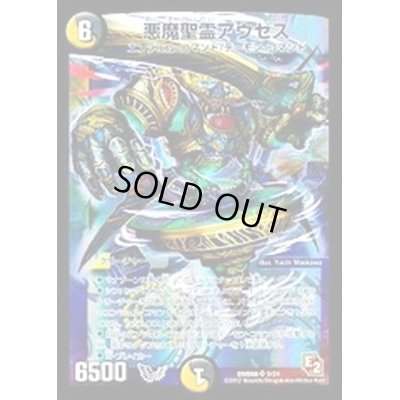 画像1: 悪魔聖霊アウゼス【SR】{DMD089/24}《多》