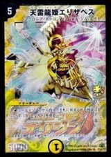 〔状態B〕天雷龍姫エリザベス【R】{P28/Y7}《光》