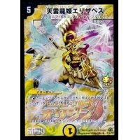 〔状態A-〕天雷龍姫エリザベス【R】{P28/Y7}《光》