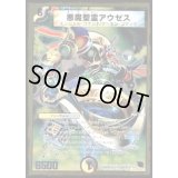 〔状態C〕悪魔聖霊アウゼス【SR】{DMC4621/35}《多》