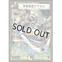 〔状態C〕悪魔聖霊アウゼス【SR】{DMC4621/35}《多》