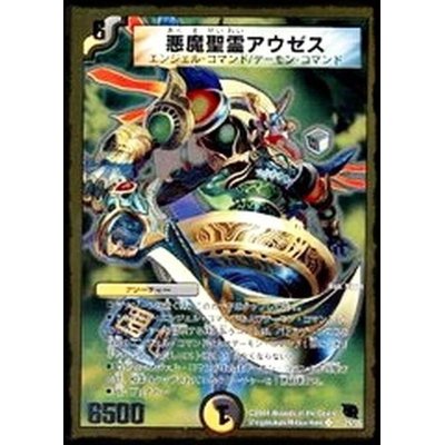 画像1: 〔状態B〕悪魔聖霊アウゼス【SR】{DMC4621/35}《多》