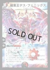〔状態B〕暗黒王デス・フェニックス【SR】{DM12S4/S5}《多》