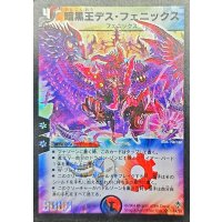 〔状態A-〕暗黒王デス・フェニックス【SR】{DM12S4/S5}《多》