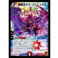 〔状態B〕暗黒王デス・フェニックス【SR】{DMC6621/36}《多》