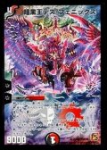 〔状態A-〕暗黒王デス・フェニックス【SR】{DMC6621/36}《多》