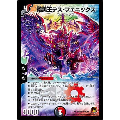 画像1: 〔状態B〕暗黒王デス・フェニックス【SR】{DMC6621/36}《多》