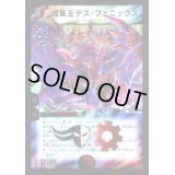 〔状態B〕暗黒王デス・フェニックス【SR】{DMX2124/70}《多》
