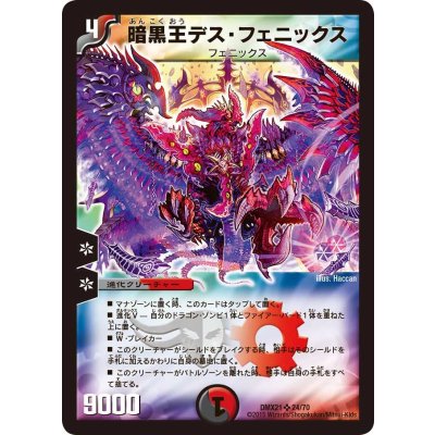 画像1: 〔状態A-〕暗黒王デス・フェニックス【SR】{DMX2124/70}《多》