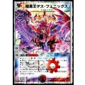 〔状態A-〕暗黒王デス・フェニックス【SR】{DMC409/14}《多》