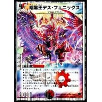 〔状態A-〕暗黒王デス・フェニックス【SR】{DMC409/14}《多》